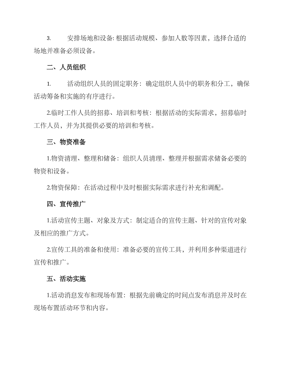日常筹备活动方案_第2页