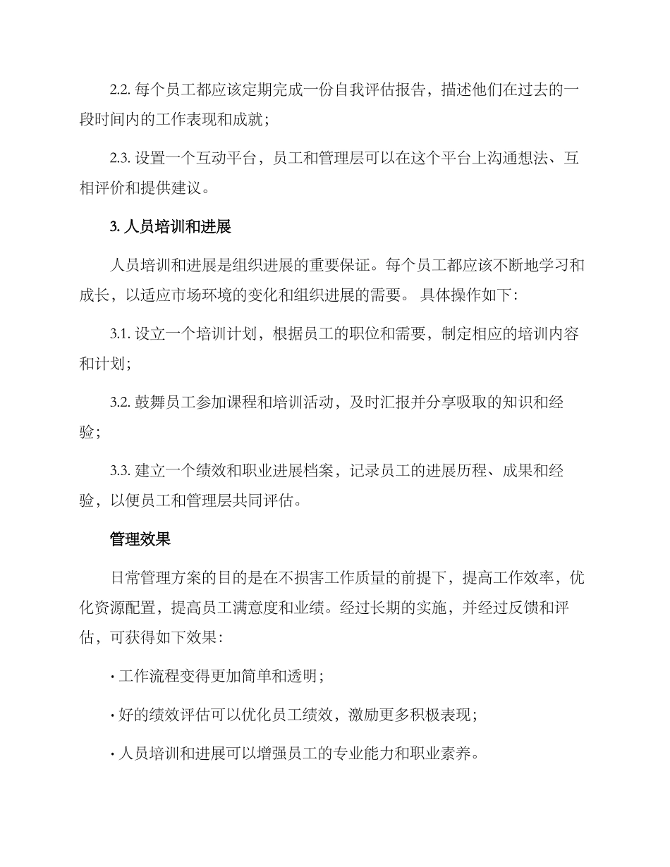 日常管理方案_第2页