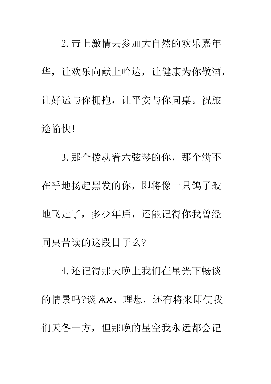 日常祝福短信日常问候--精选范文_第2页