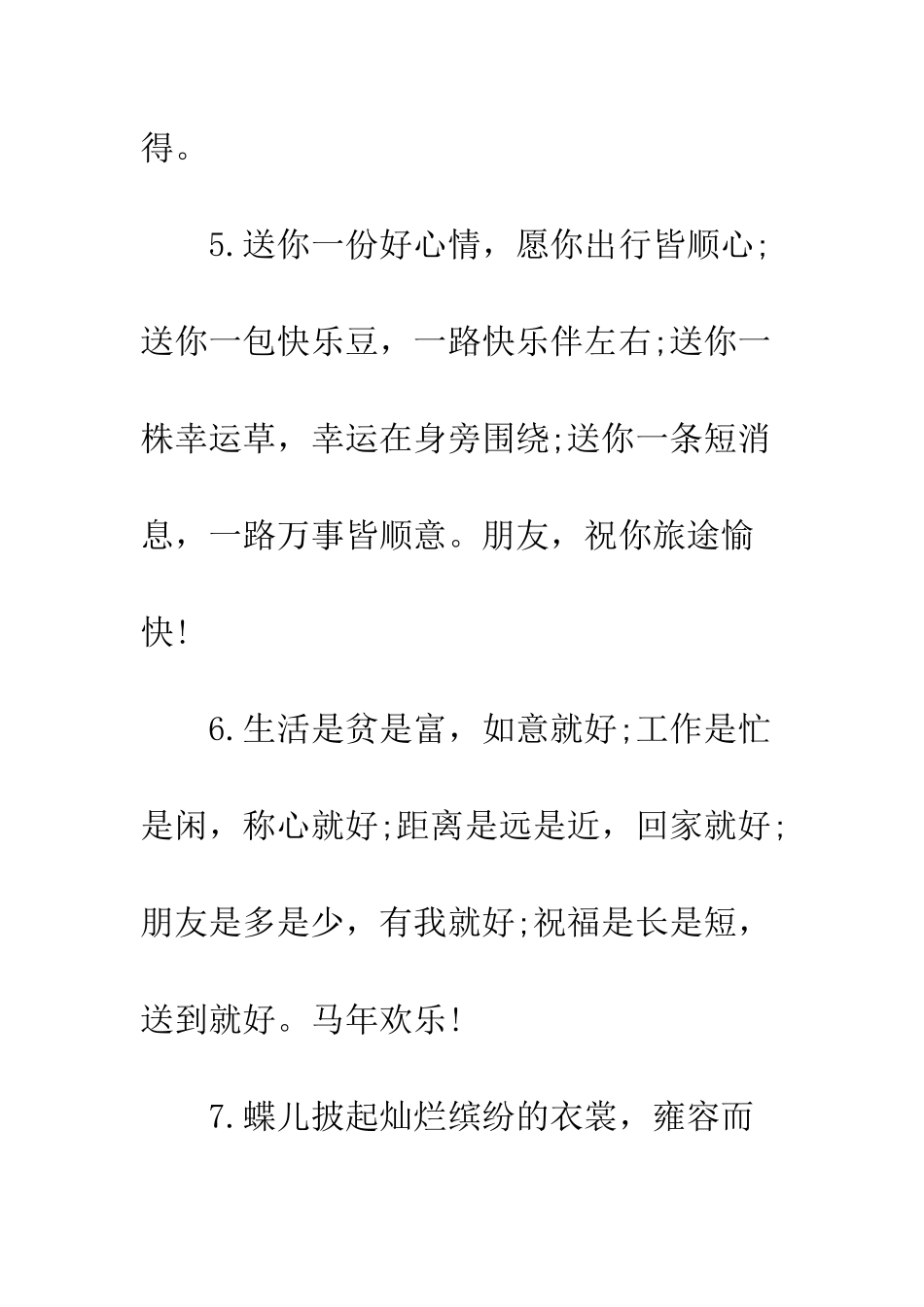 日常祝福短信日常问候--精选范文_第3页