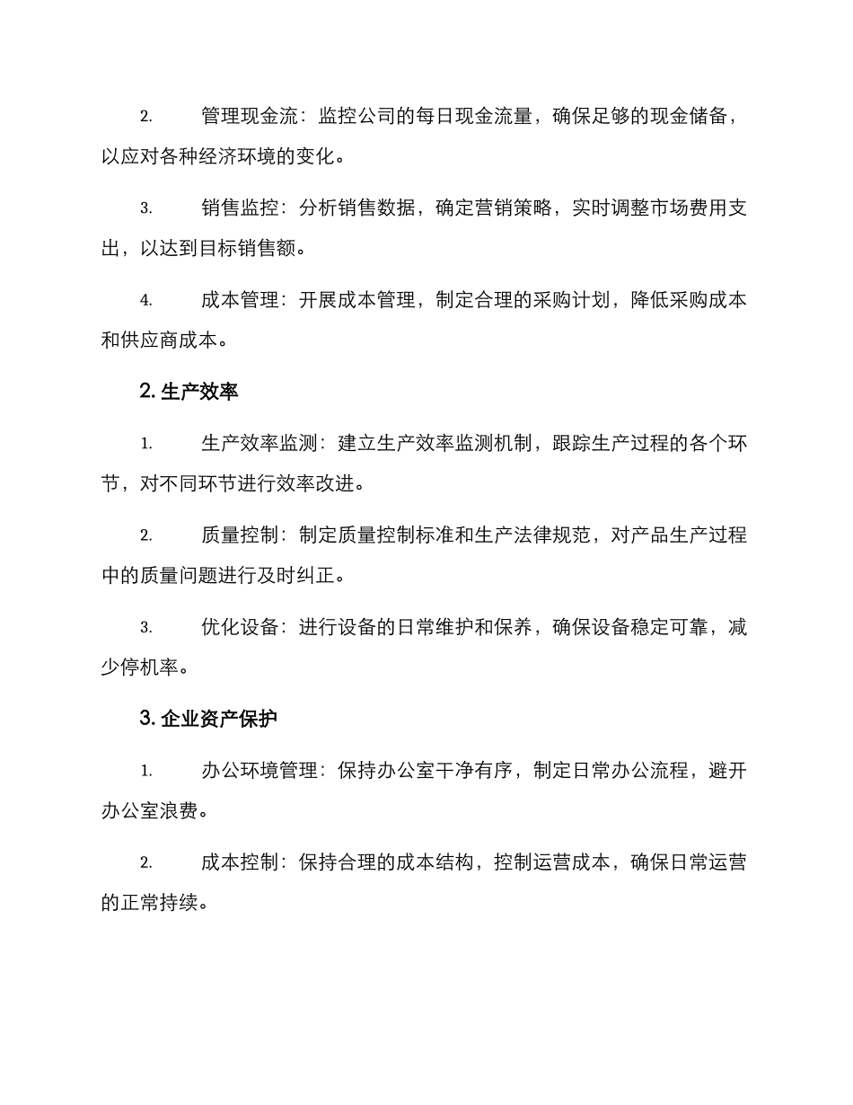 日常经营调控方案_第2页