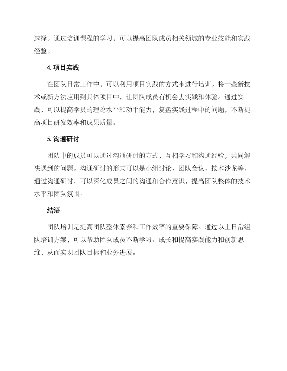 日常组队培训方案_第2页