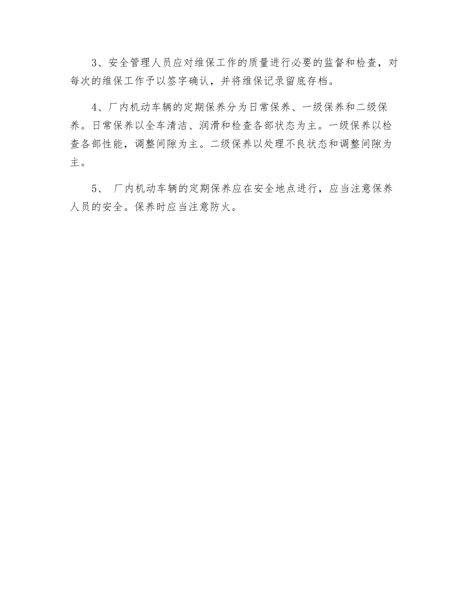 日常维修保养制度_第2页