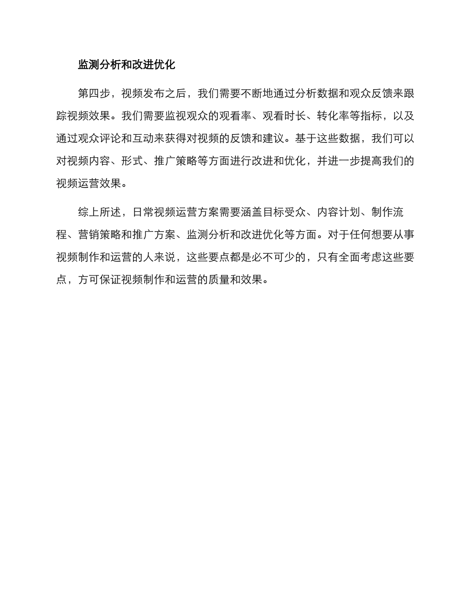 日常视频运营方案_第2页
