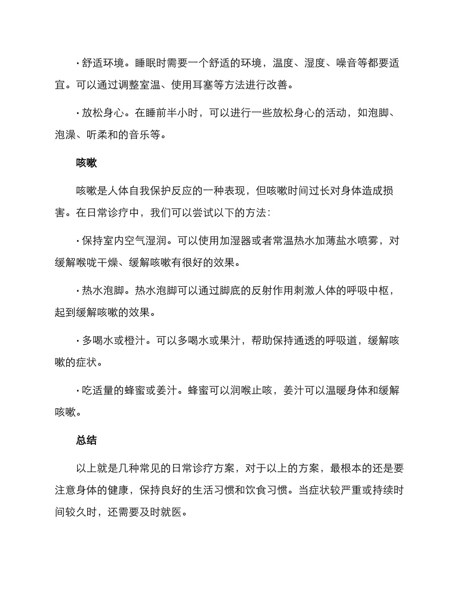 日常诊疗方案_第3页