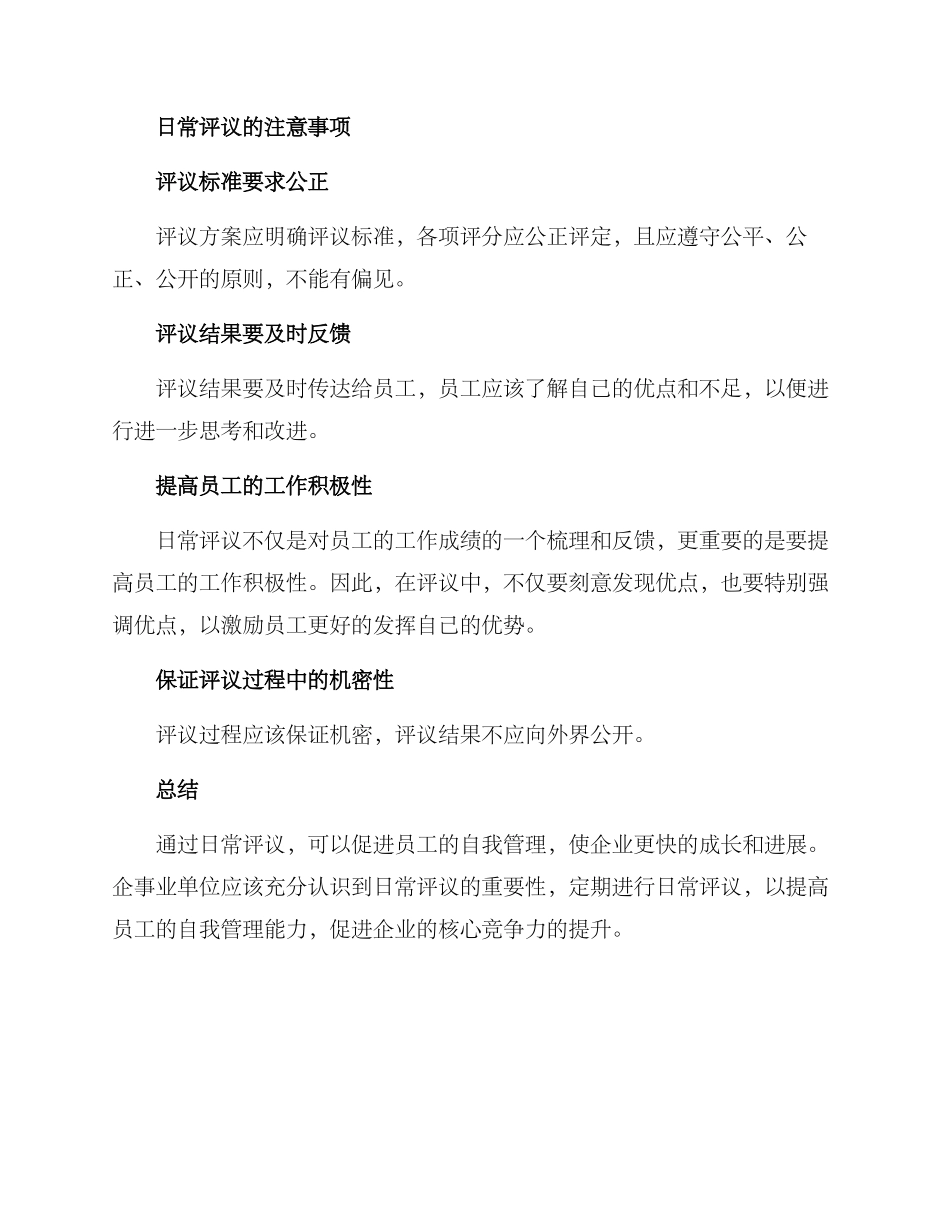 日常评议方案_第3页