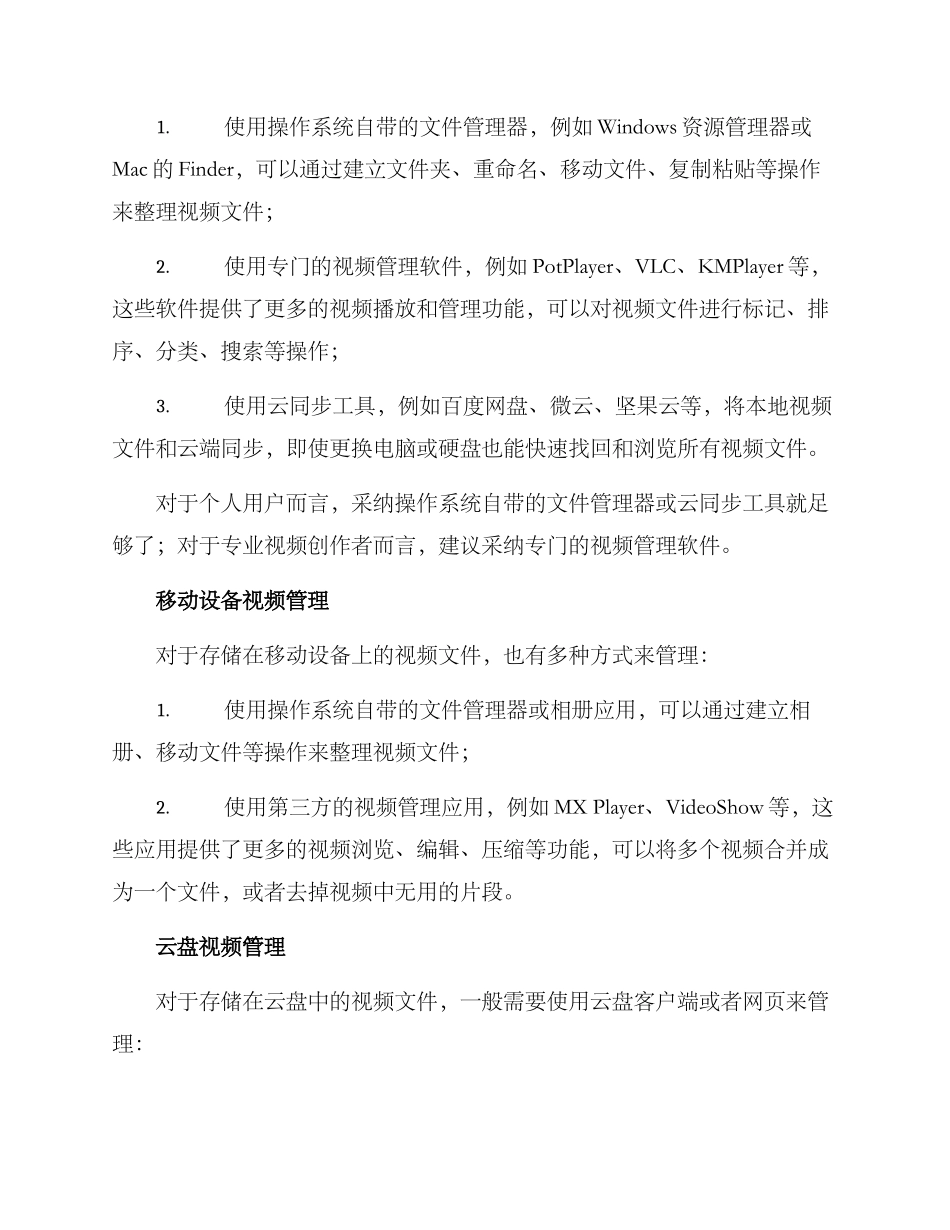 日常视频管理方案_第2页