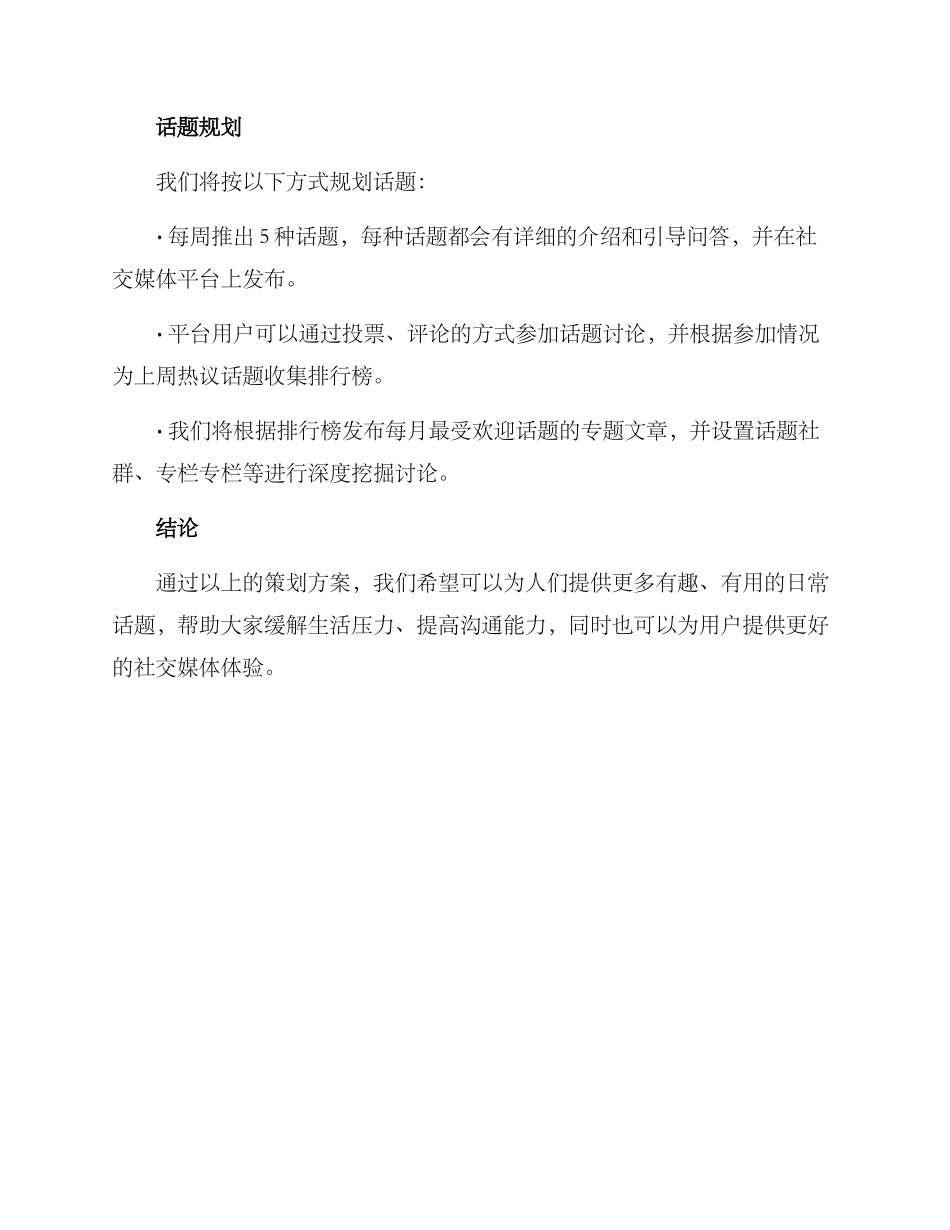 日常话题策划方案_第3页