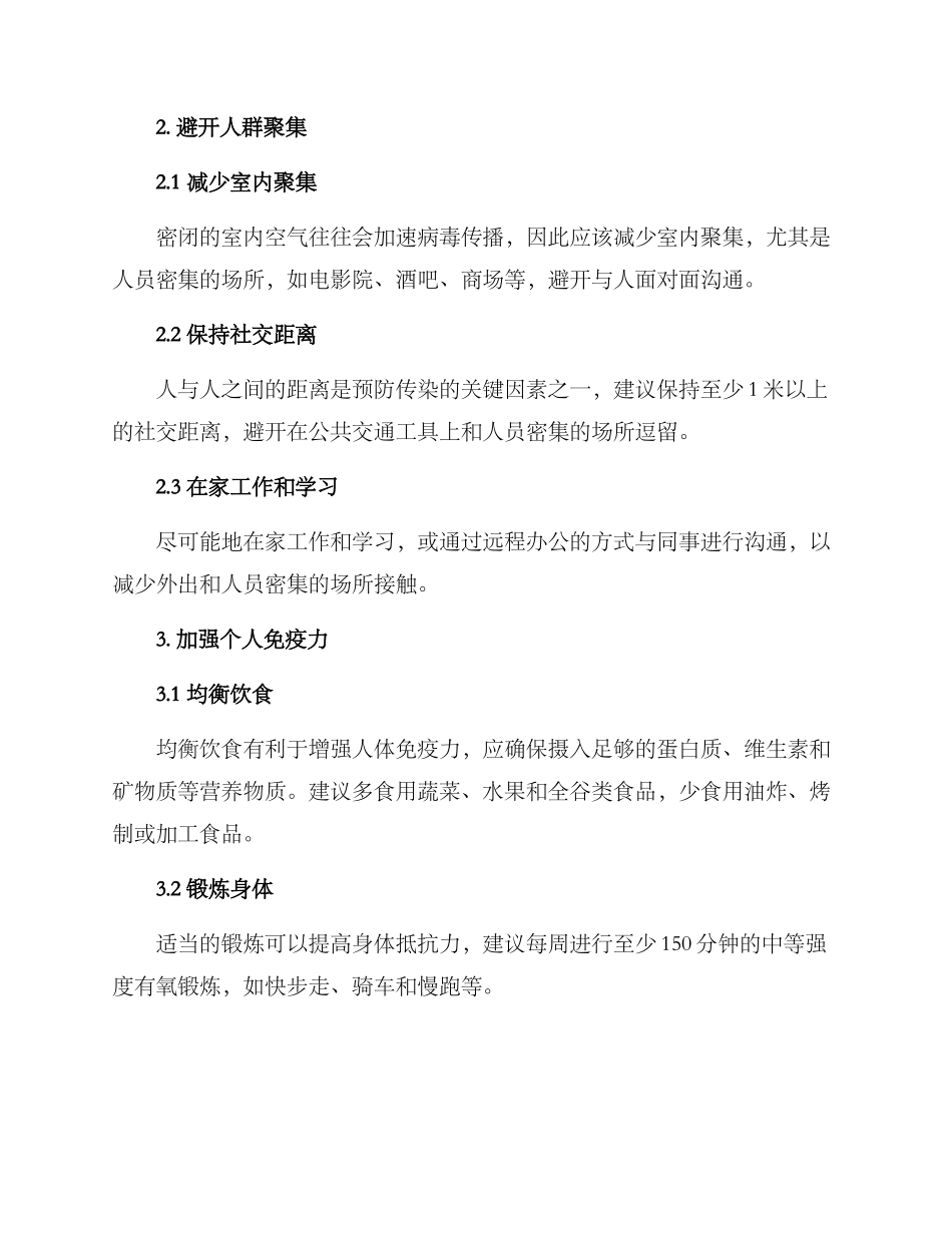 日常防控方案_第2页