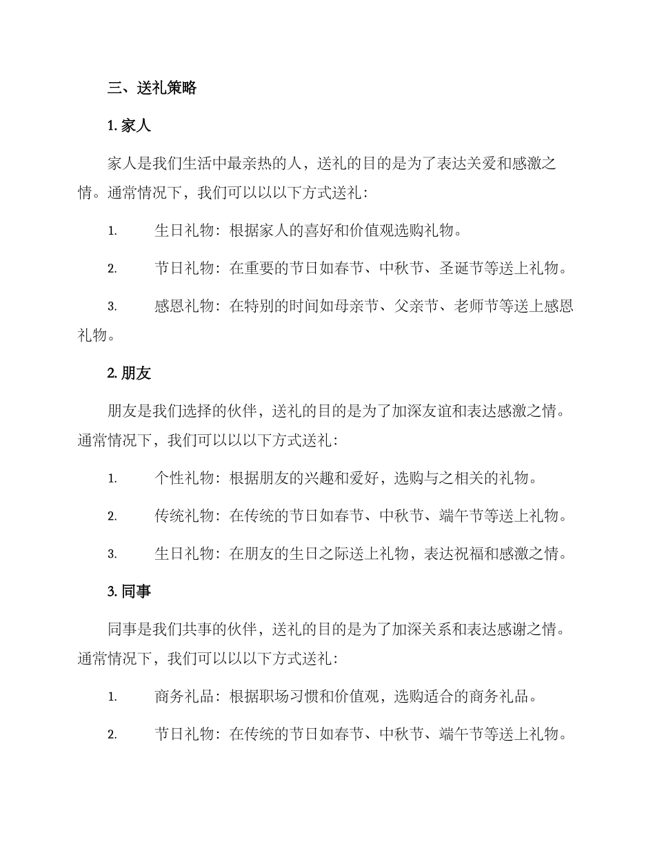 日常送礼策划方案_第2页