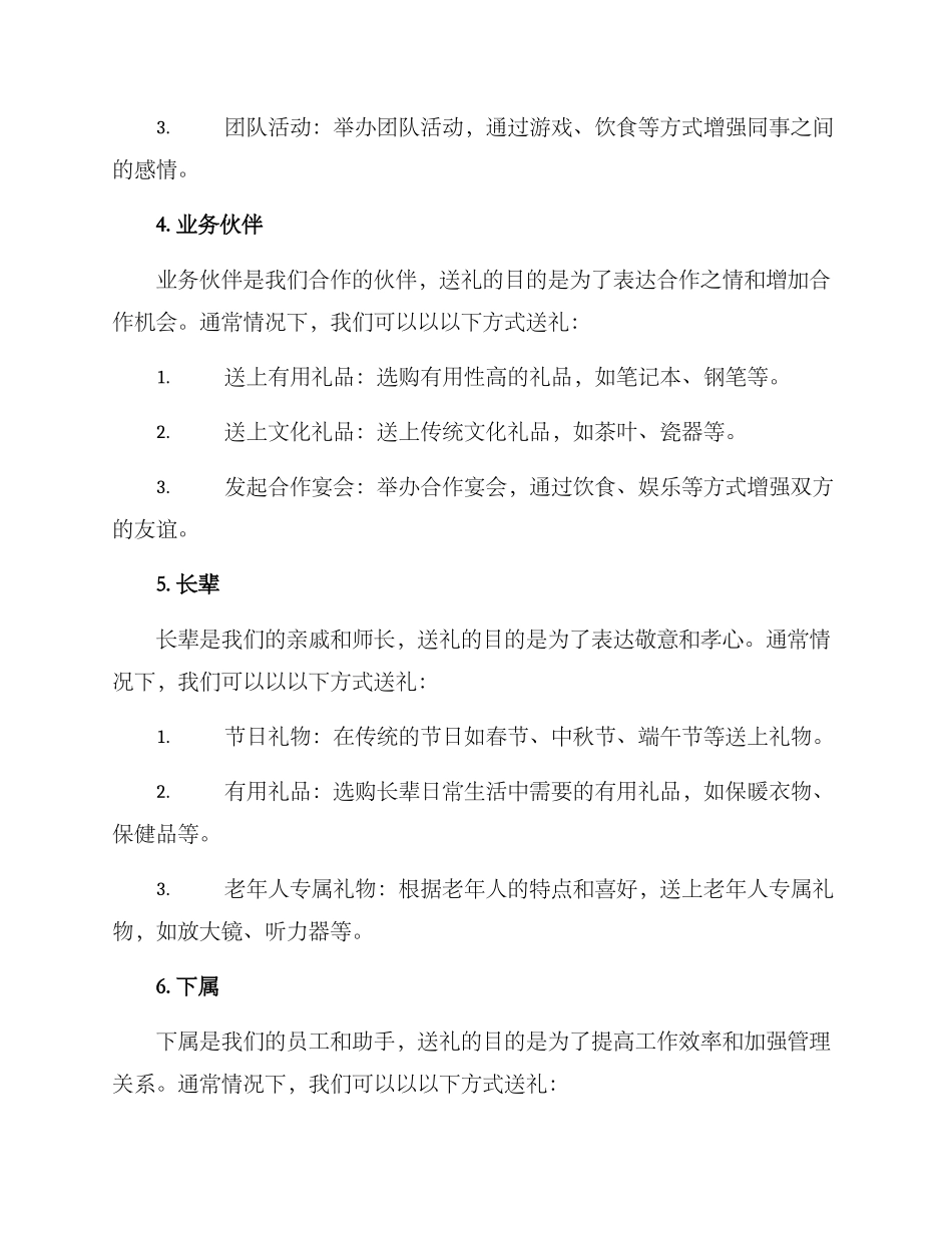 日常送礼策划方案_第3页