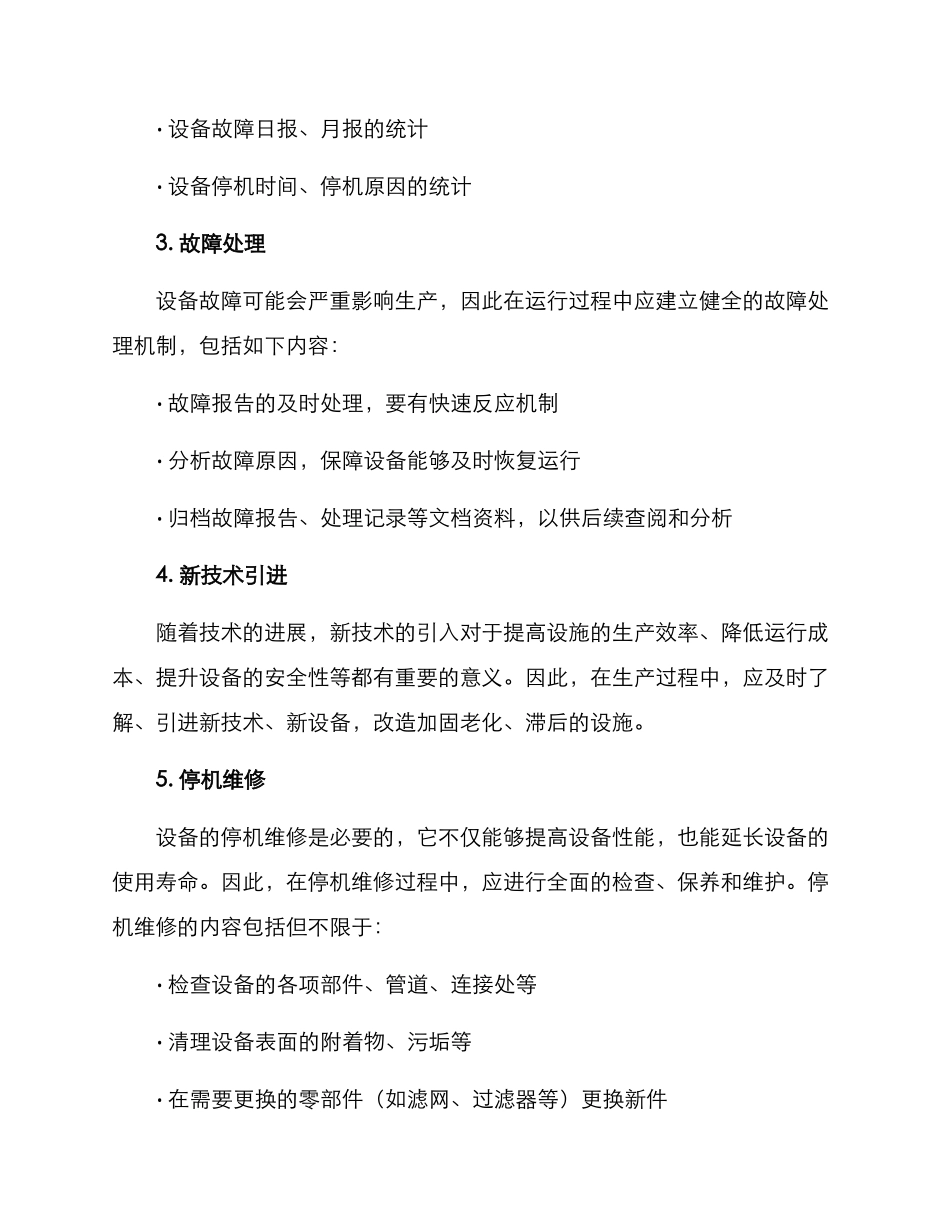 日常运行维修方案_第2页