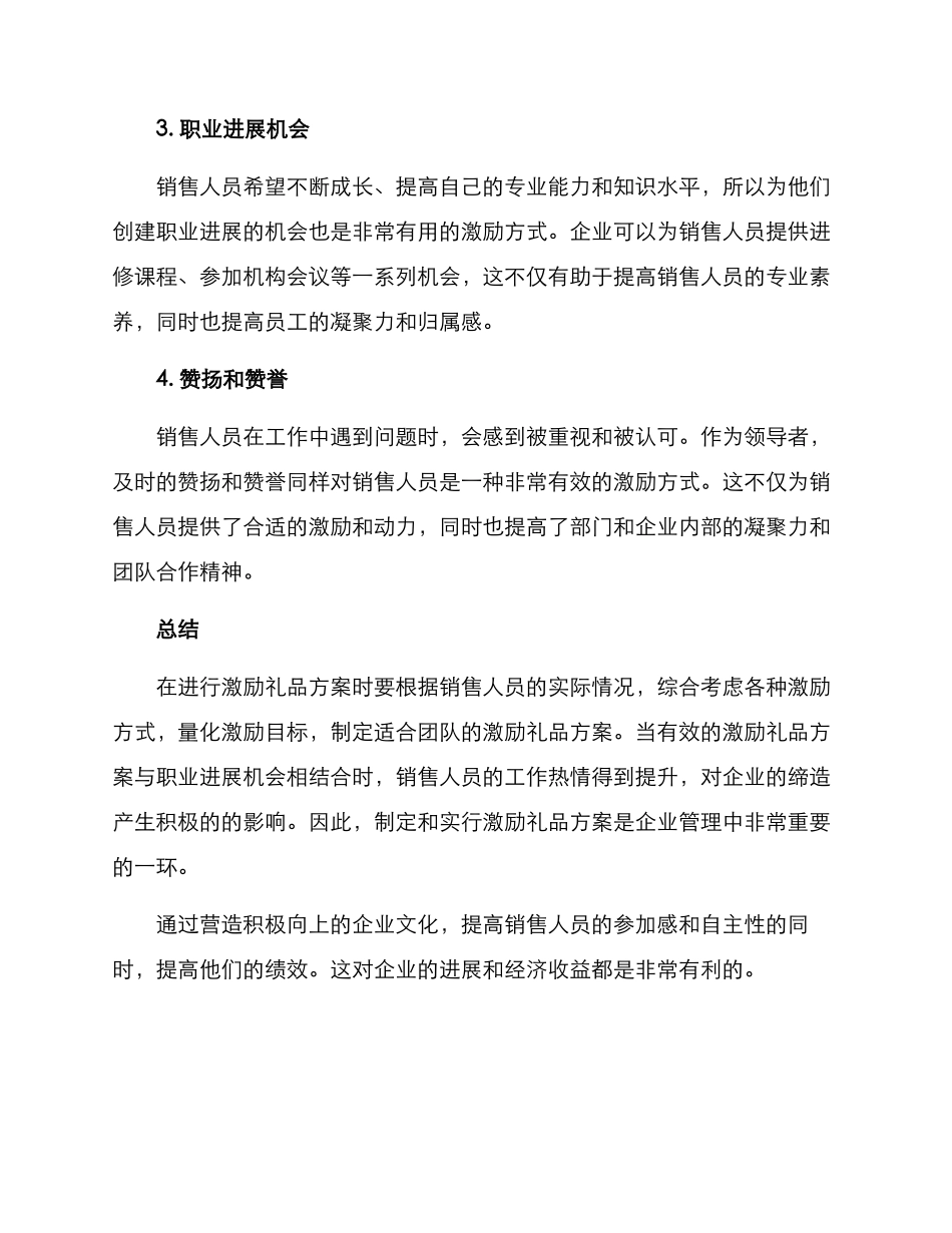 日常销售激励礼品方案_第2页
