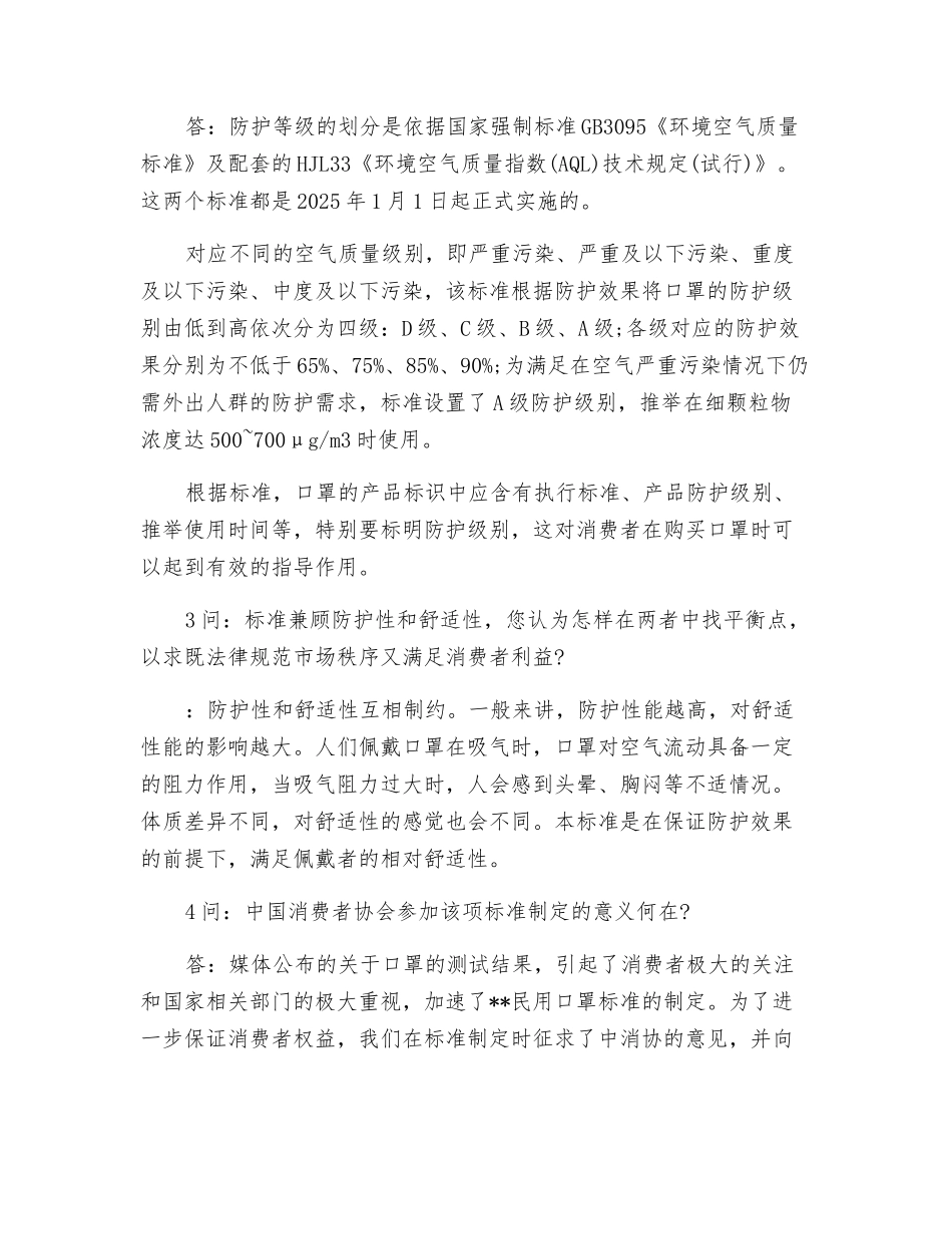 日常防护型口罩知多少_第2页