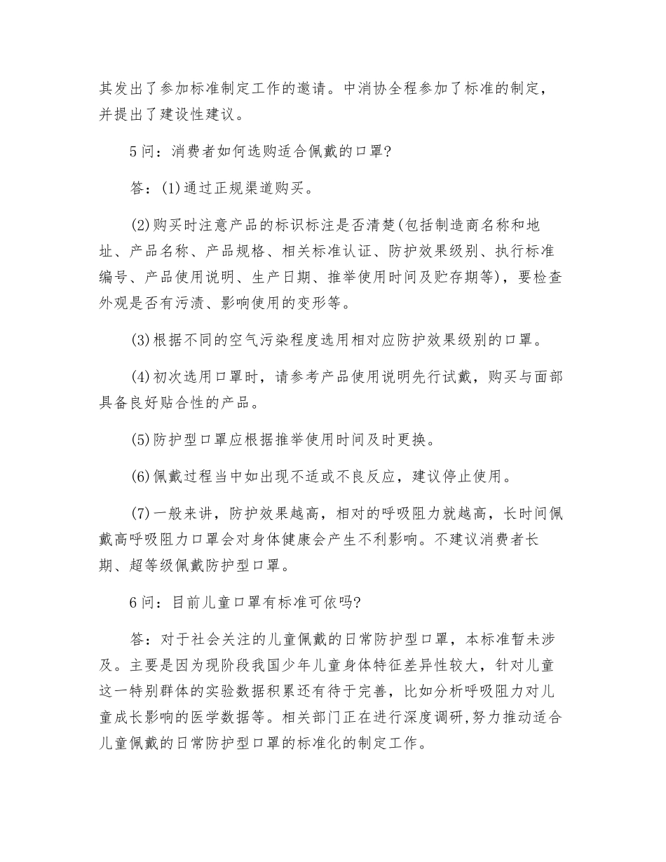 日常防护型口罩知多少_第3页