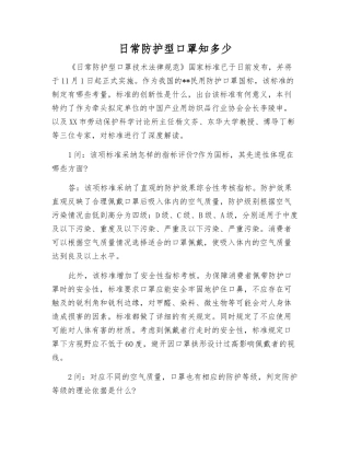 日常防护型口罩知多少
