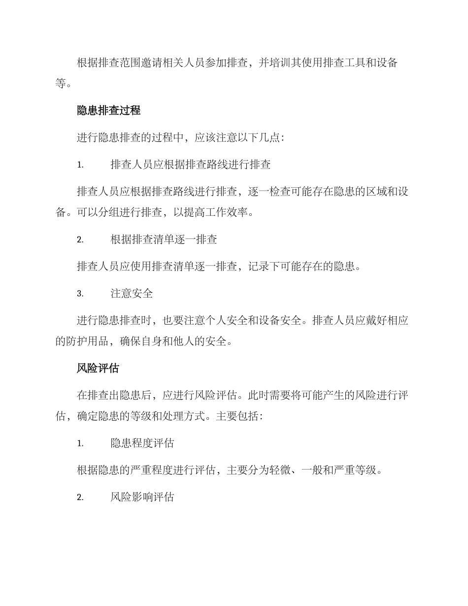 日常隐患排查方案_第2页