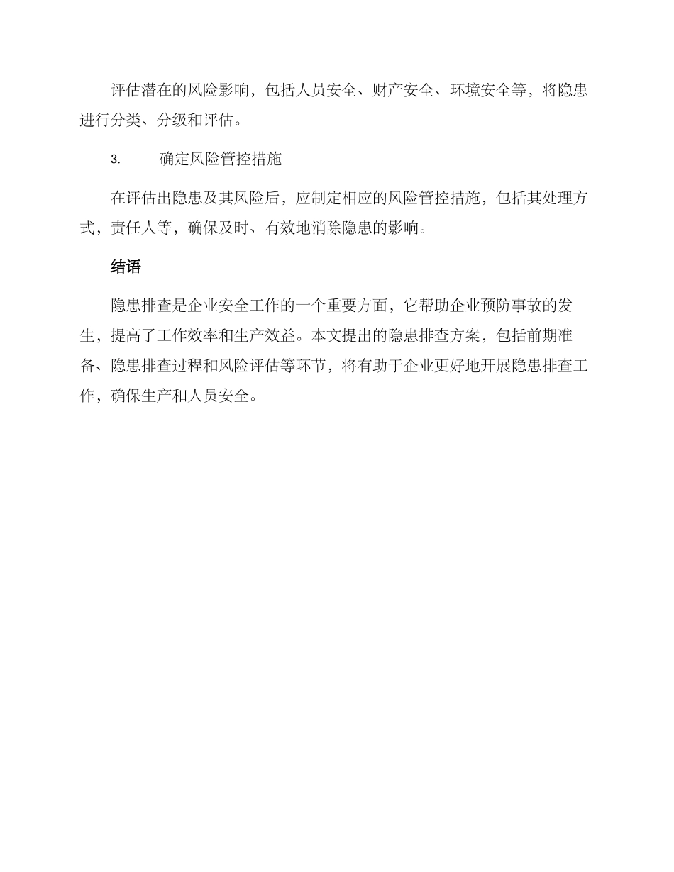 日常隐患排查方案_第3页