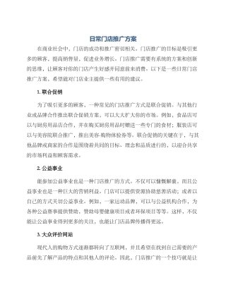 日常门店推广方案