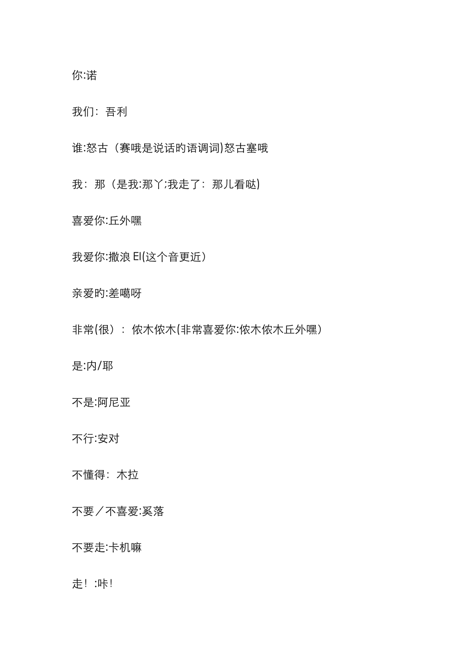 日常韩语的中文谐音大全_第2页