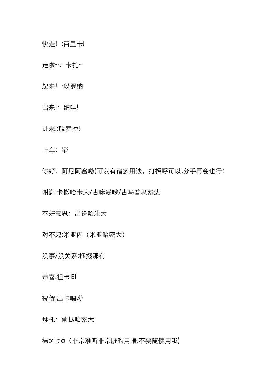 日常韩语的中文谐音大全_第3页