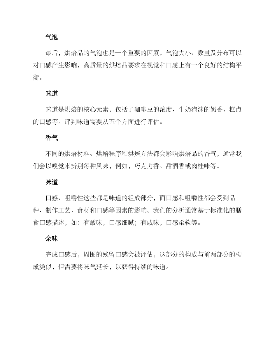日式烘焙评测方案_第2页