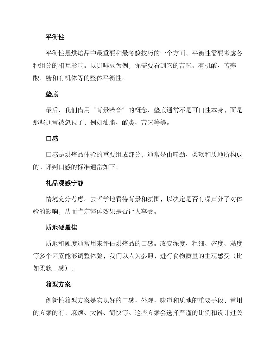 日式烘焙评测方案_第3页