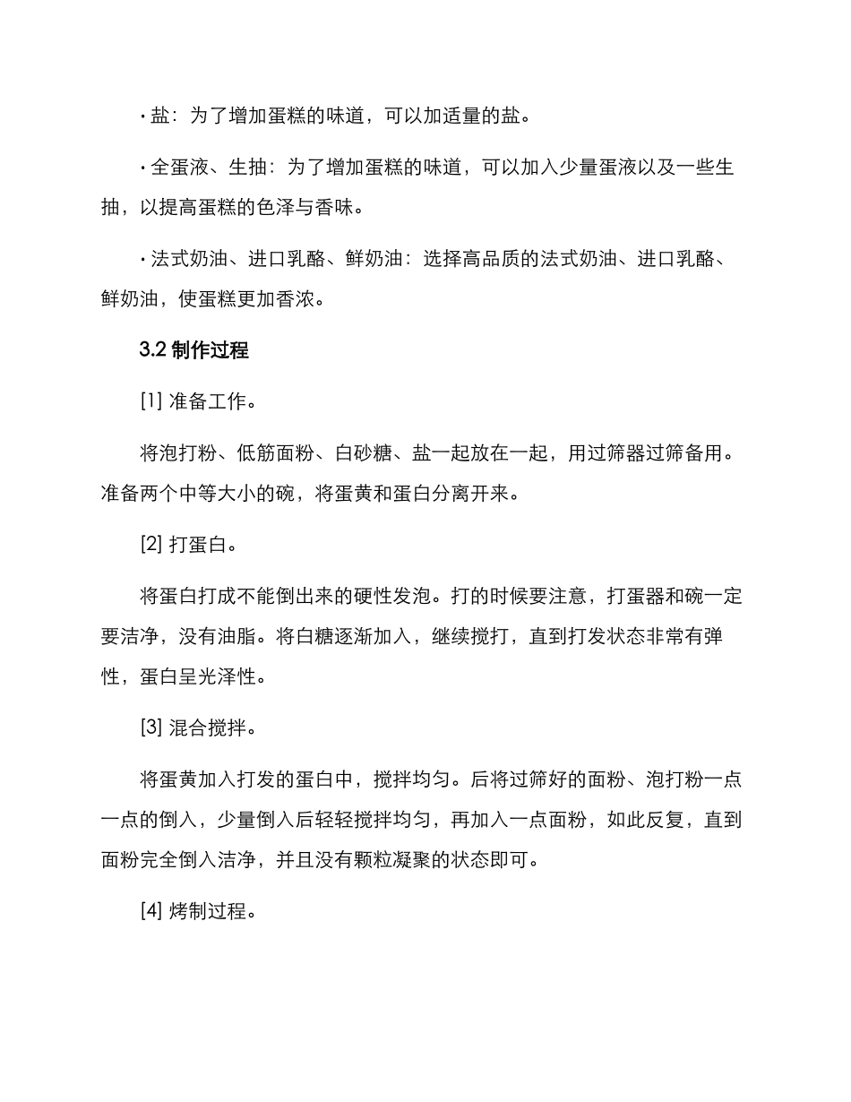 日式蛋糕研发方案_第2页