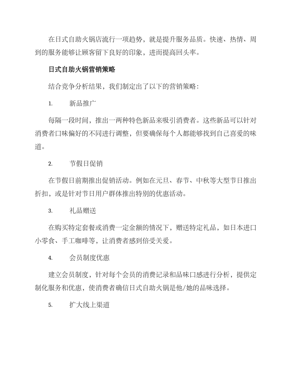 日式自助火锅营销方案_第2页