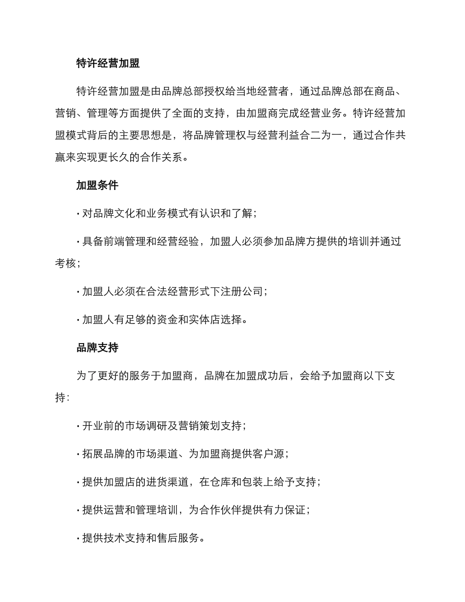 日式烤肉招商方案_第2页