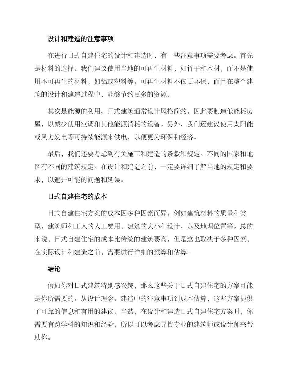 日式自建住宅讲座方案_第2页