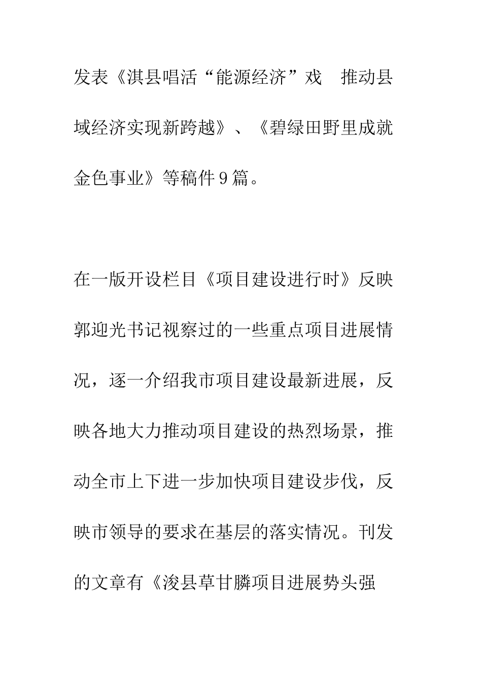 日报第三季度宣传报道工作总结--精选范文_第2页