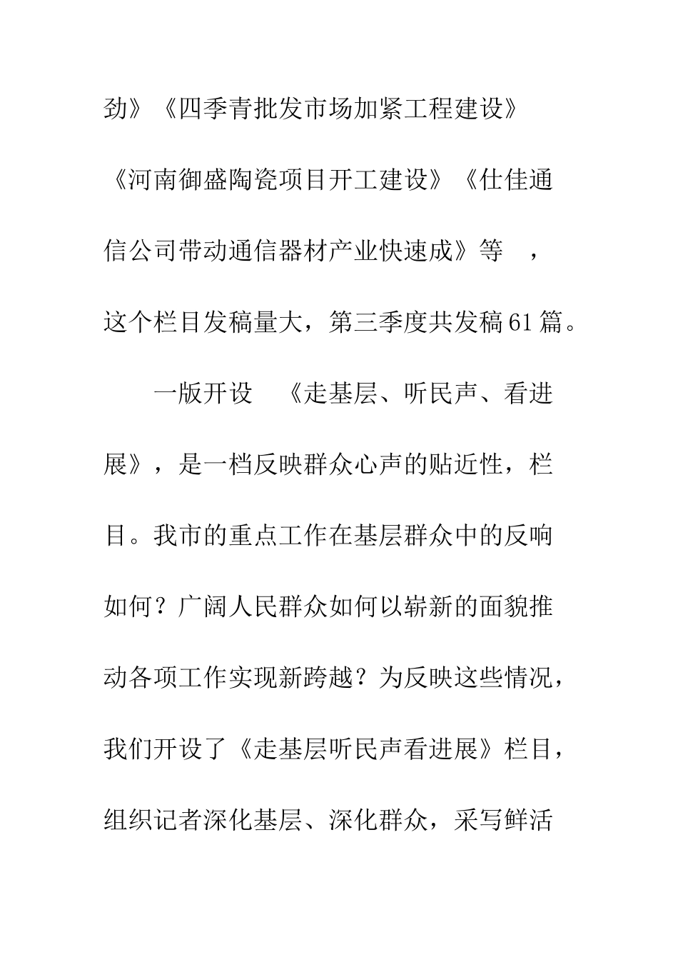 日报第三季度宣传报道工作总结--精选范文_第3页