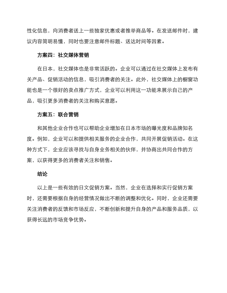 日文促销方案_第2页