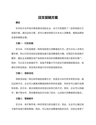 日文促销方案