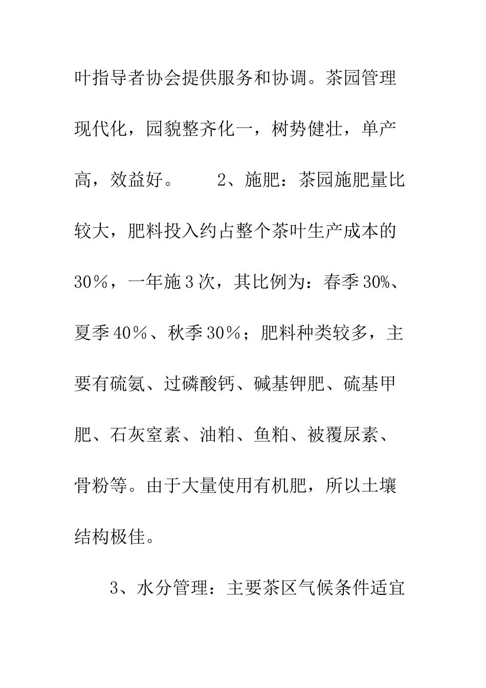 日本茶叶生产技术及管理考察报告--精选范文_第3页