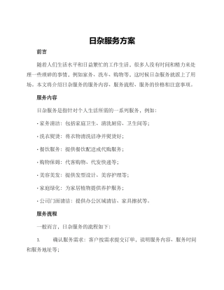 日杂服务方案