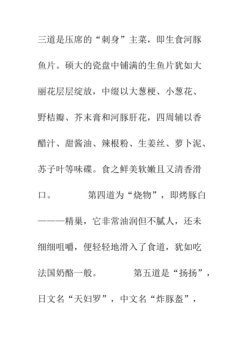 日本的“河豚宴”--精选范文_第2页