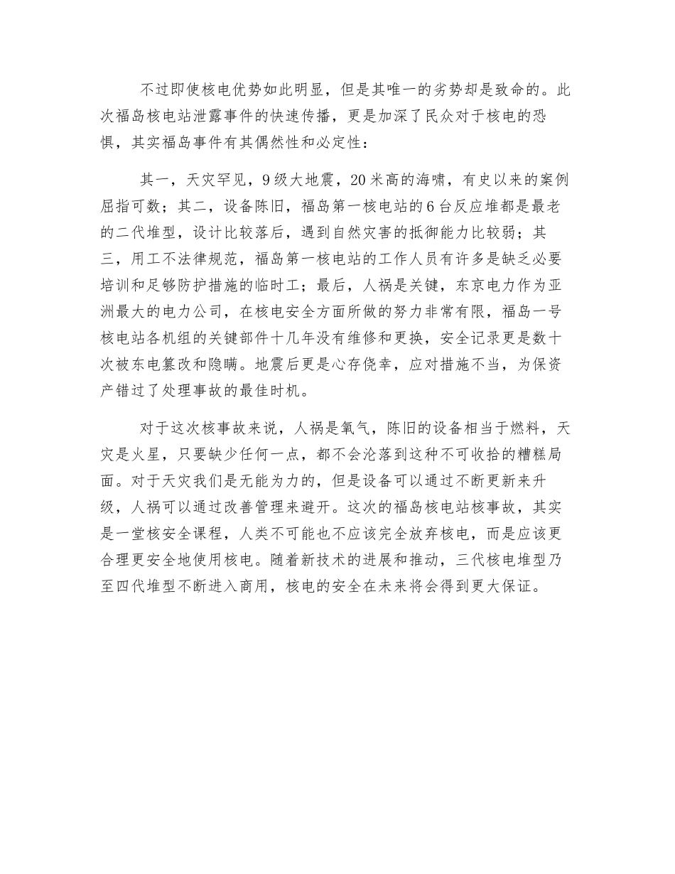 日本福岛核电站事故带给我们的反思_第2页