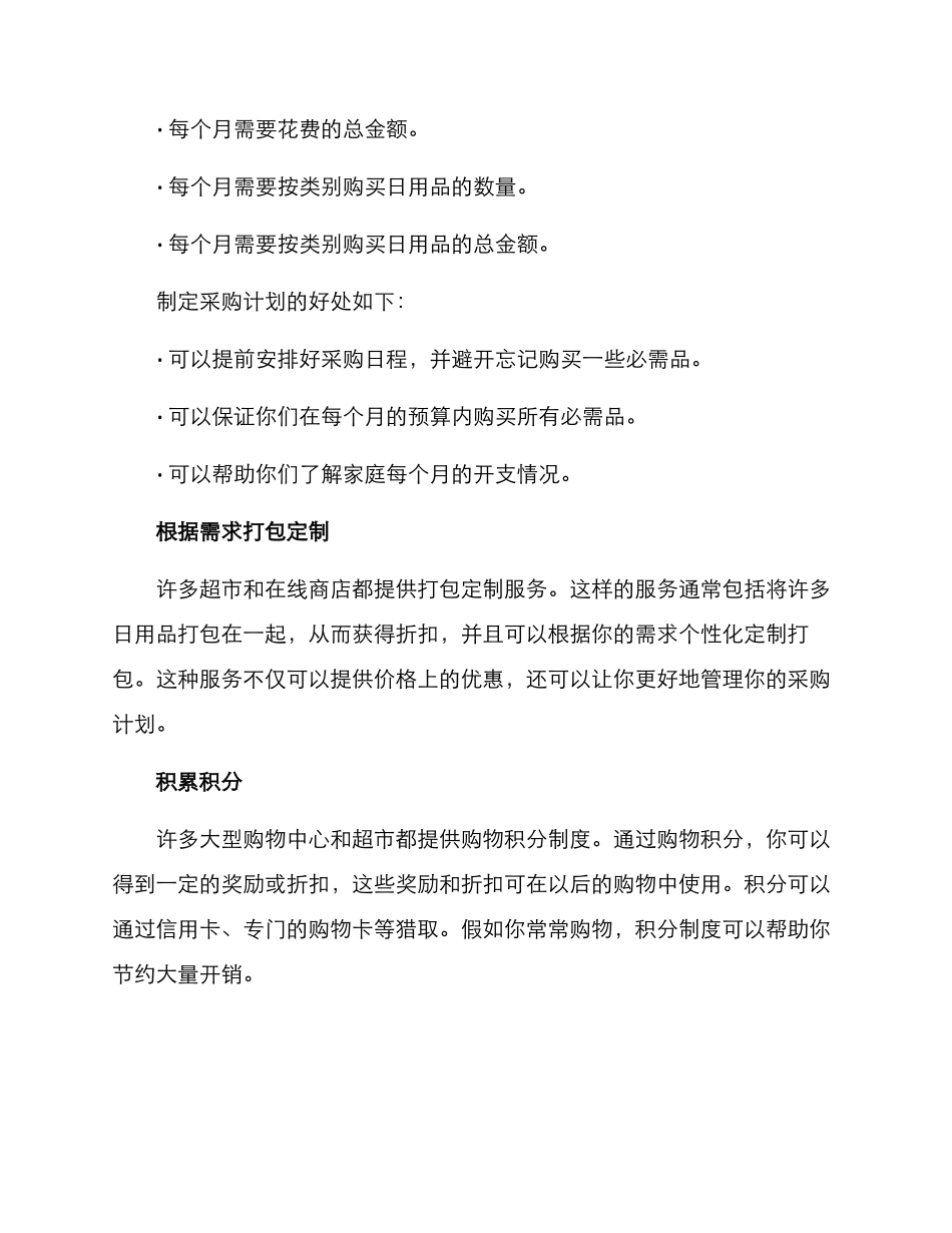 日用品保障方案_第2页