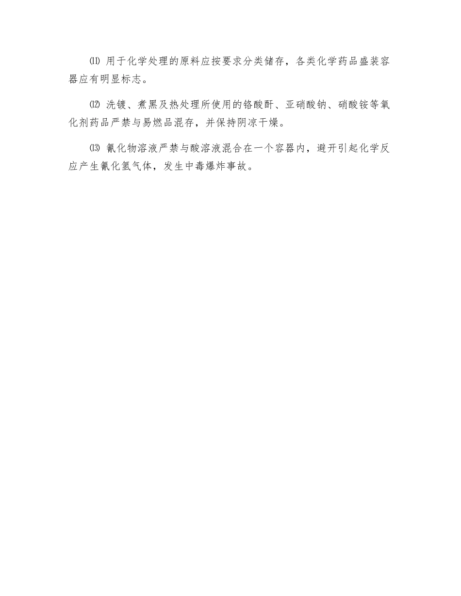 日用机械生产防爆管理措施_第2页