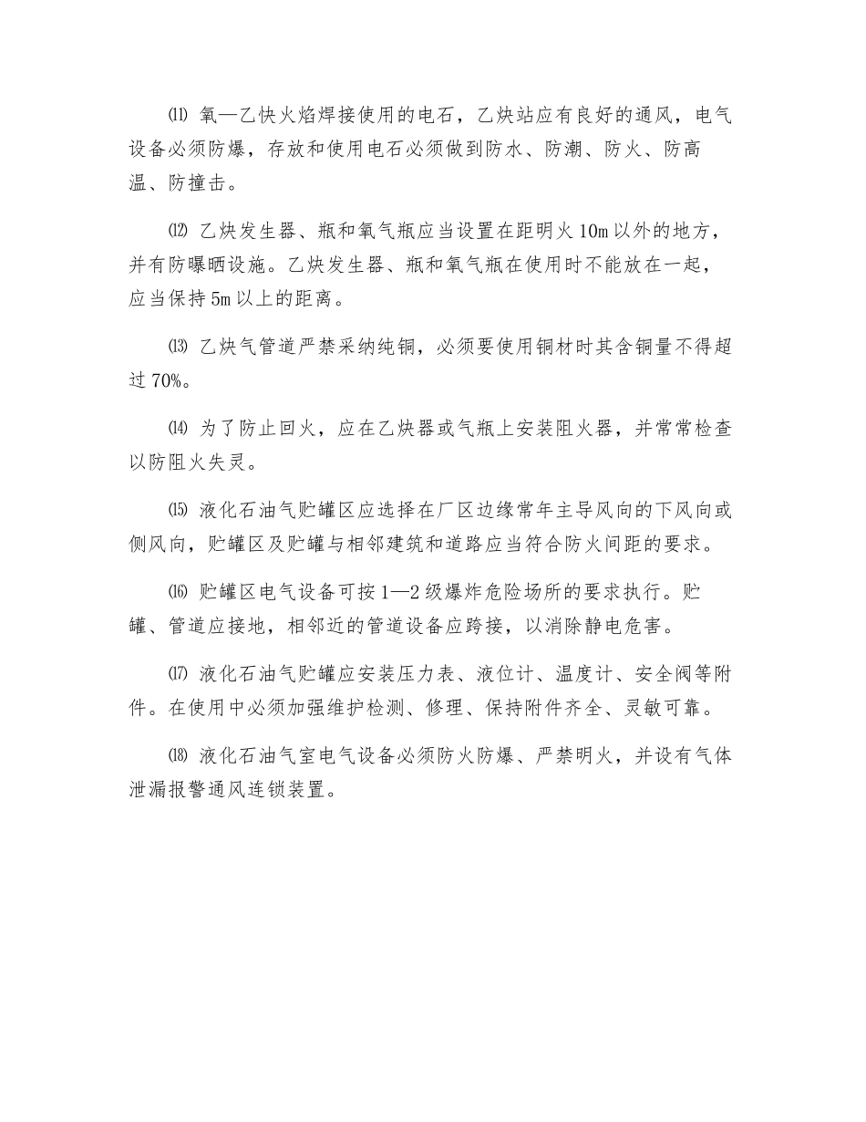 日用机械生产防爆技术措施_第2页