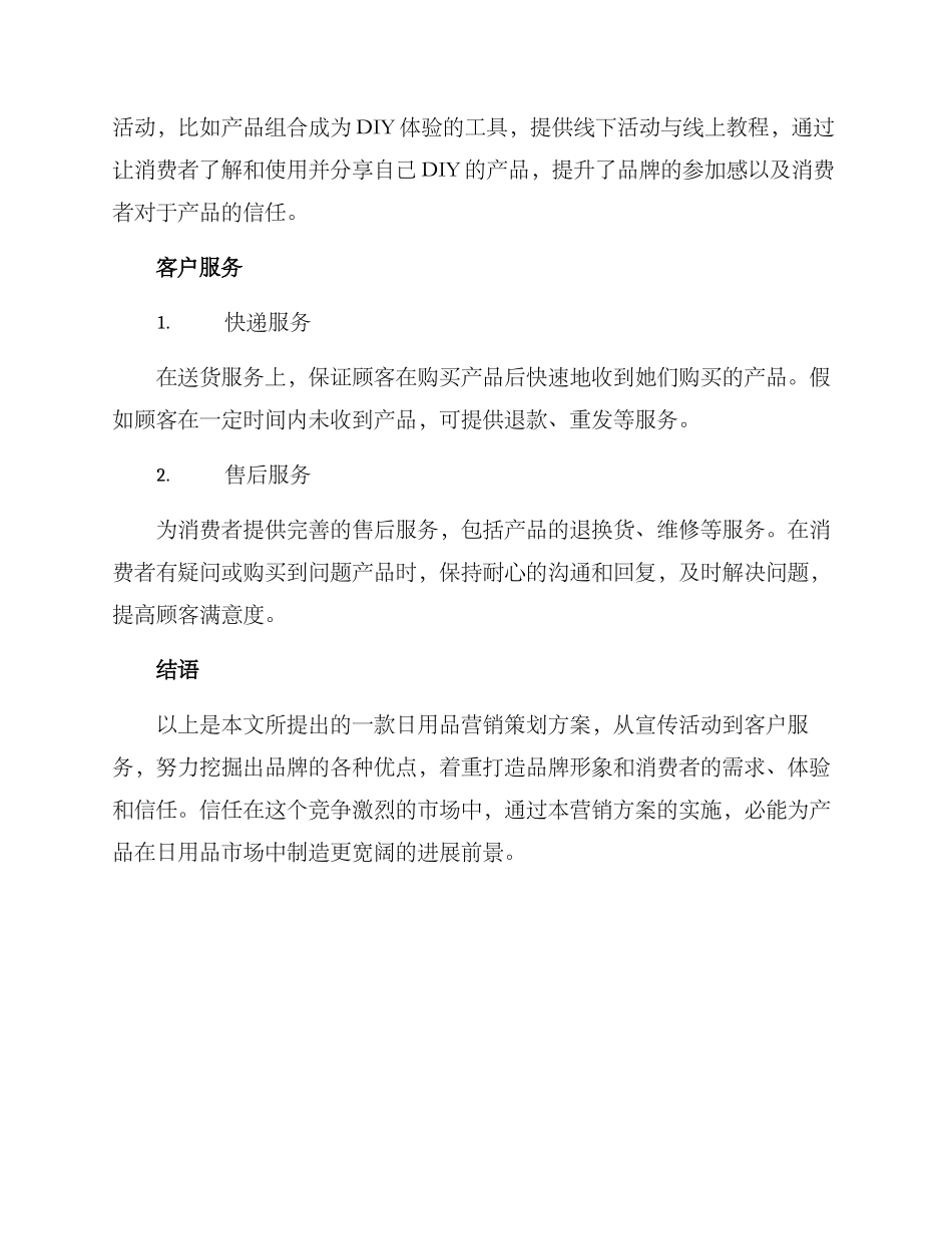 日用营销策划方案_第2页