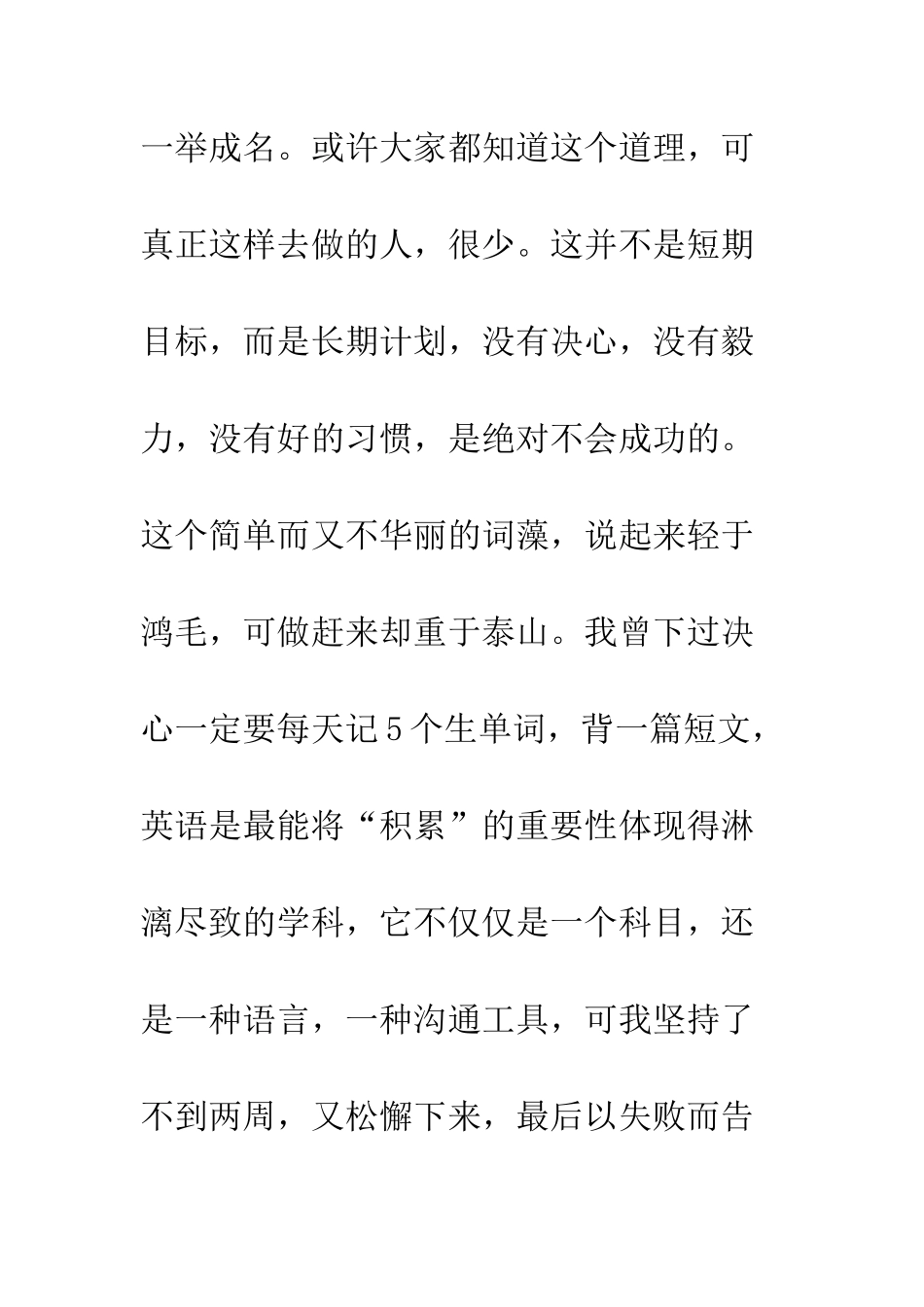 日积月累-充实自己-使自己变得渊博--精选范文_第2页