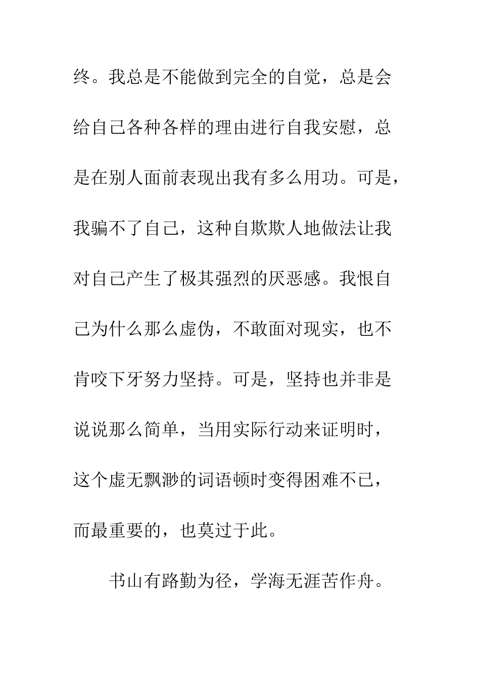 日积月累-充实自己-使自己变得渊博--精选范文_第3页