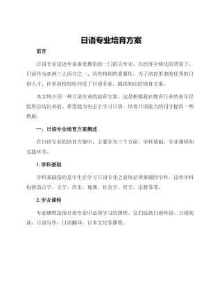 日语专业培养方案