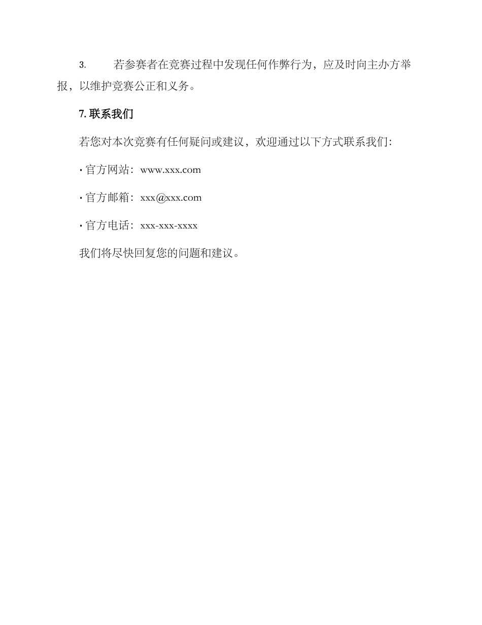 日语书法比赛方案_第3页