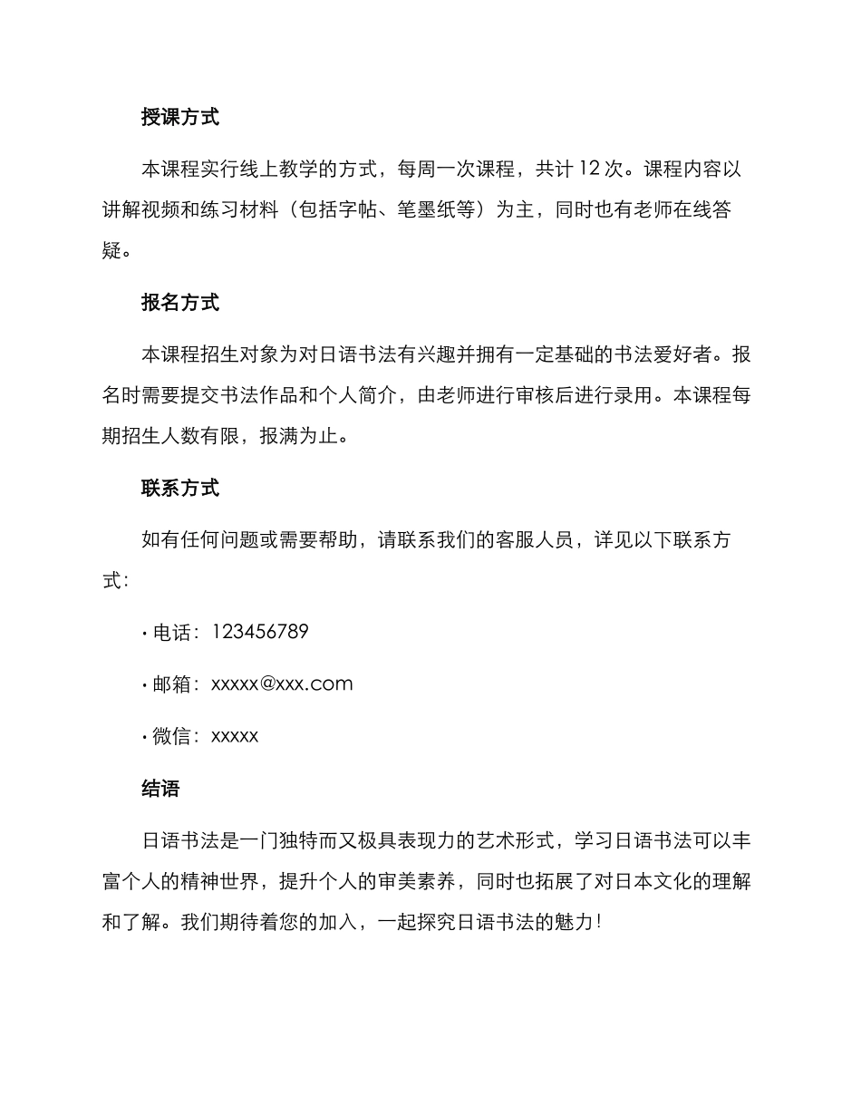 日语书法类招生方案_第2页