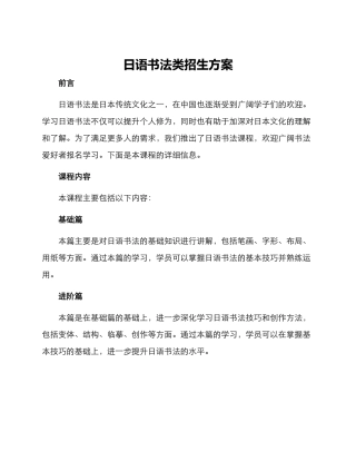 日语书法类招生方案