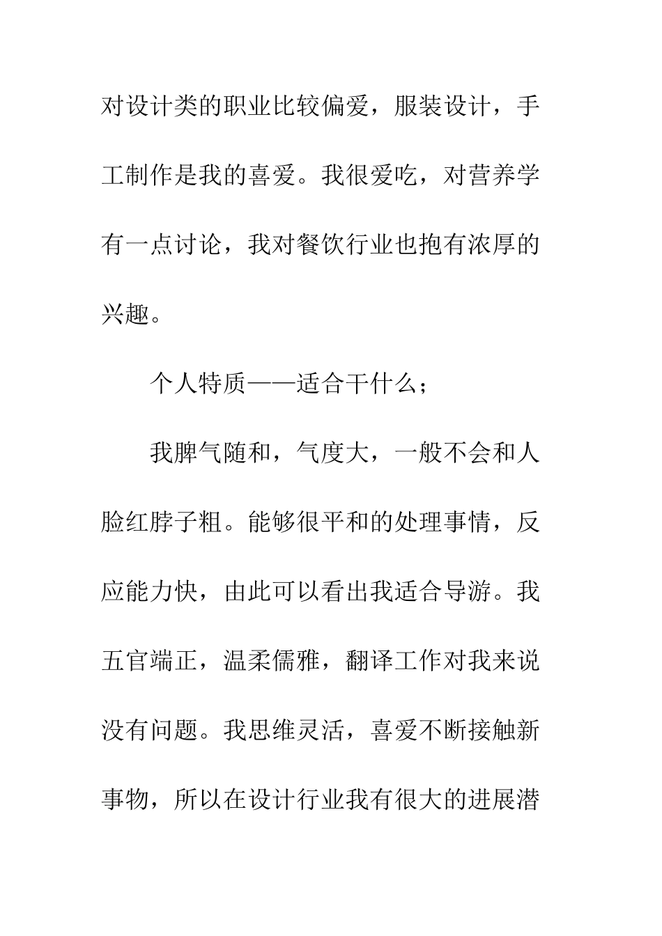 日语专业大学生职业生涯规划书--精选范文_第2页